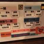 麺喰屋 Senmi - テーブルメニュー