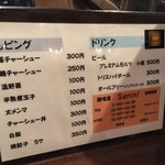 麺喰屋 Senmi - テーブルメニュー