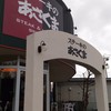 ステーキのあさくま 宮竹店