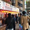 新世界串カツいっとく 難波千日前店