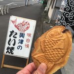 興津のたいやき屋 - 