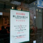 麺屋 六感堂 - 