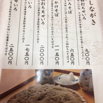 蕎麦切り わたなべ - 