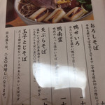 蕎麦切り わたなべ - 