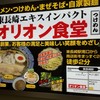 オリオン食堂