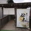 舩本うどん 大麻店