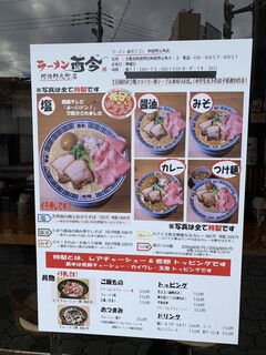 ラーメン而今 - 