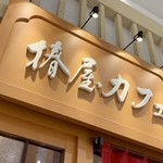 Tsubakiya Kafe - 