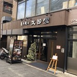 蔓牛焼肉 太田家 神戸湊川店 - 