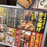 から揚げ専門店 とりサブロー - 