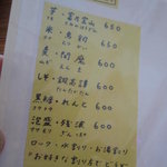 ufotable Cafe - 焼酎メニュー