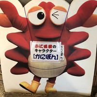 かに道楽 横浜店 - 