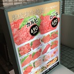 熟成和牛焼肉エイジング・ビーフ - 