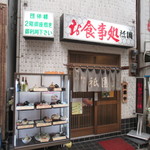 Shokujidokoro Atami Gion - 