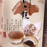 どら焼のどらや 猪苗代店 - 