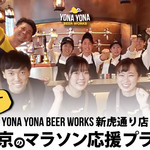 YONA YONA BEER WORKS - 