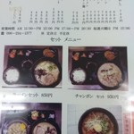 ラーメン大和 - 