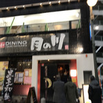 和DINING月の川 - 