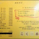 こく一番 ラーメン みどりや - 