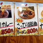 ラーメンくらわんか - 限定メニュー？