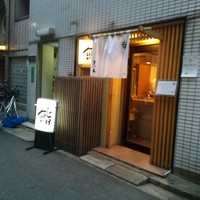 鮨　まつ本 - 