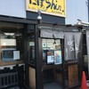 にぼshin. 北24条店