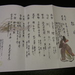 海石榴 - 夕食の御品書き