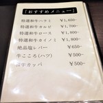 炭火焼肉ふじた - おすすめメニュー。
