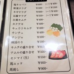 炭火焼肉ふじた - メニュー。