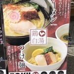 鶏ラーメン TOKU - 看板
