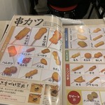 串カツ田中 - 