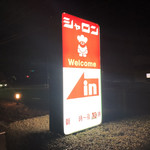 宮崎牛のシャロン - 