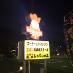 宮崎牛のシャロン - 