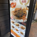 上等カレー - 