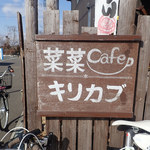 菜菜cafe - 看板　菜菜cafeとキリカブという、2つのお店をご夫婦が営んでるミャ