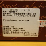 レストラン山崎 - チョコケーキ