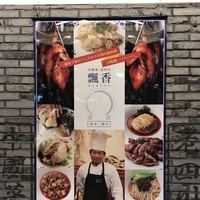 中国菜 老四川 飄香 銀座三越店 - 