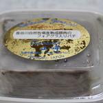 レストラン山崎 - フォアグラ入りパテ