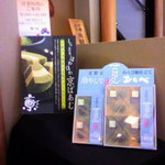 おたべ - 京ばうむなんかも出ていますね。