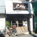 麺処 びぎ屋 - 学芸大学駅西口商店街通り