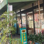 幸成堂生菓子店 - 