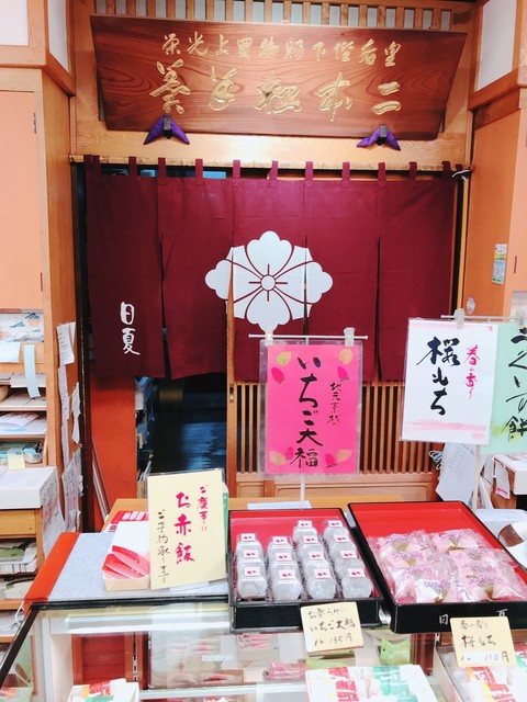 御菓子処 日夏 - 二本松（和菓子）の写真