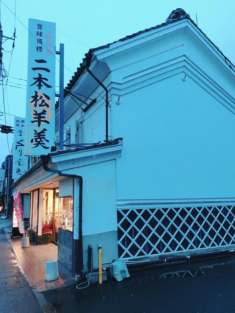 御菓子処 日夏 - 二本松（和菓子）の写真