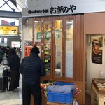 Tougeno Kamameshi Hompo Oginoya - 駅構内