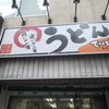 てんぼう 西中島店