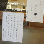 鮨屋とんぼ - 店外