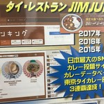 JIMJUM - カレーデータベースでマッサマンカレーが三冠を取りました！