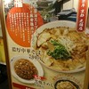 新福菜館 キャナルシティ博多ラーメンスタジアム店