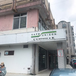 カフェ ユニゾン - 