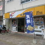 本家かまどや - 